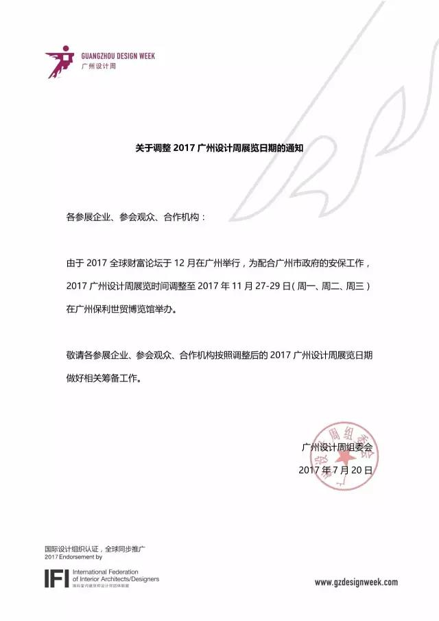 關(guān)于2017廣州設(shè)計周.jpg