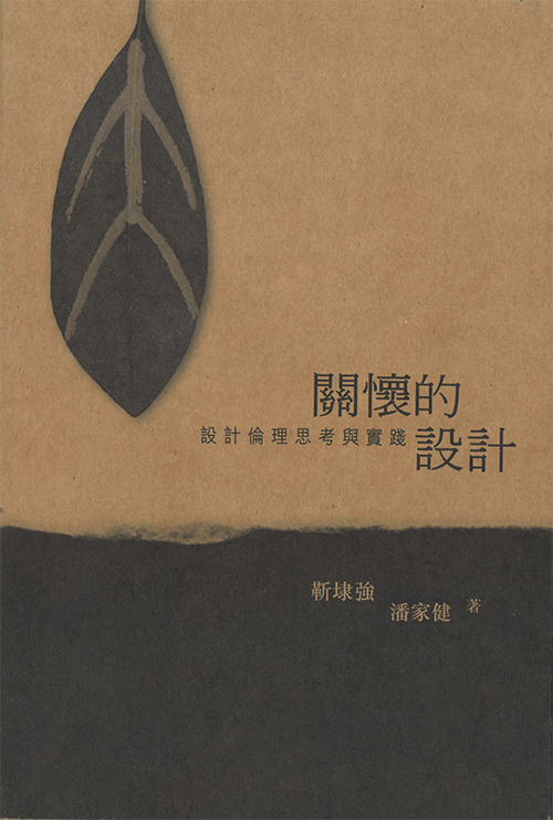 2015_關(guān)懷的設(shè)計(jì).png