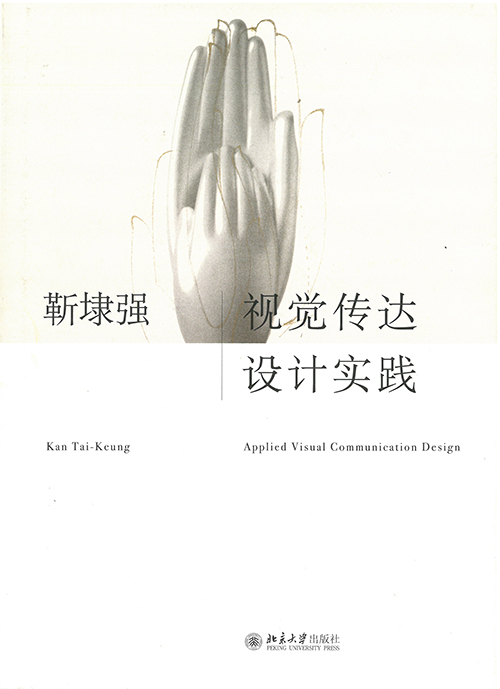 2015_視覺傳達(dá)設(shè)計(jì)實(shí)踐 封面.jpg