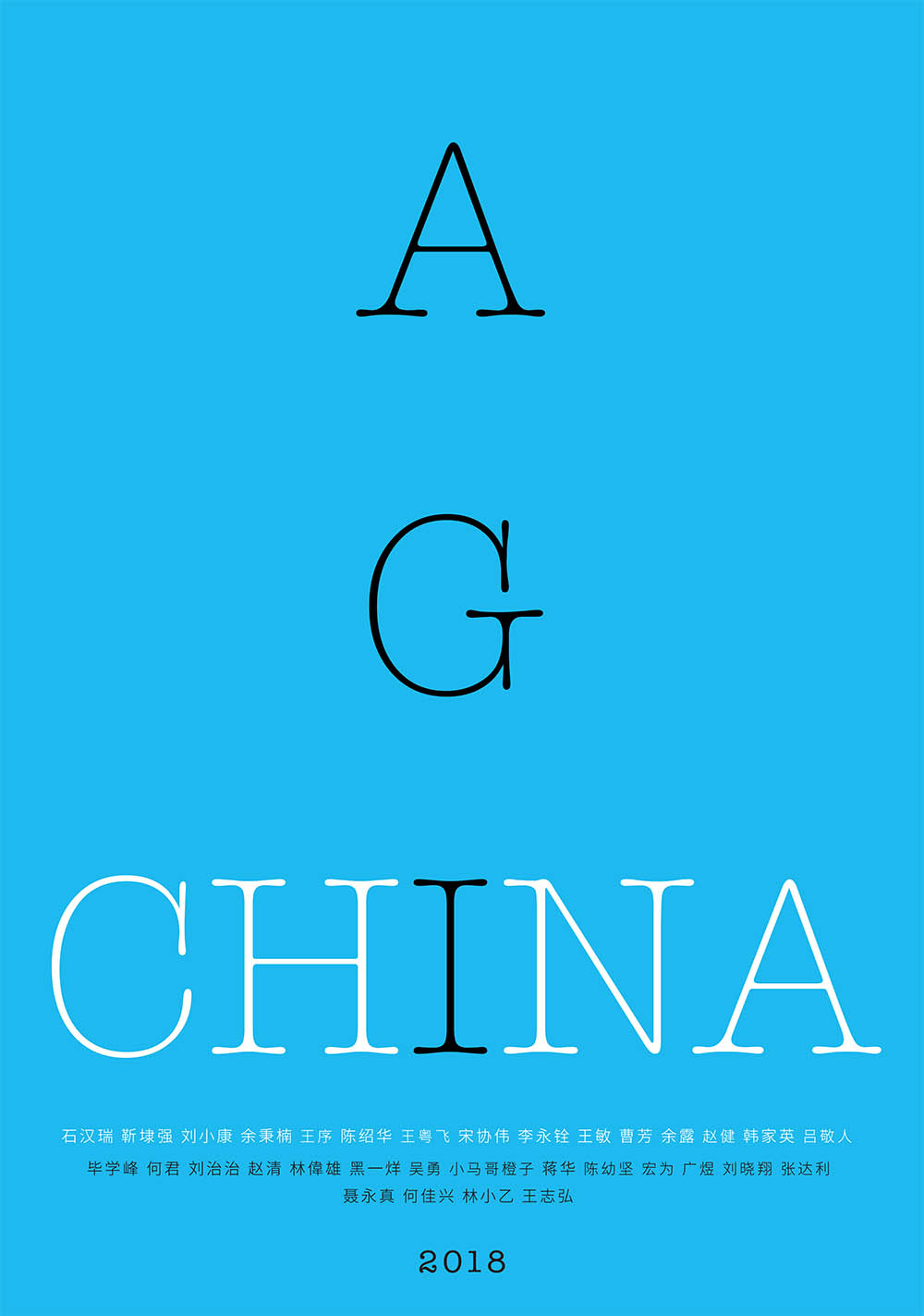 2017年王敏 AGI China 海報設計.jpg
