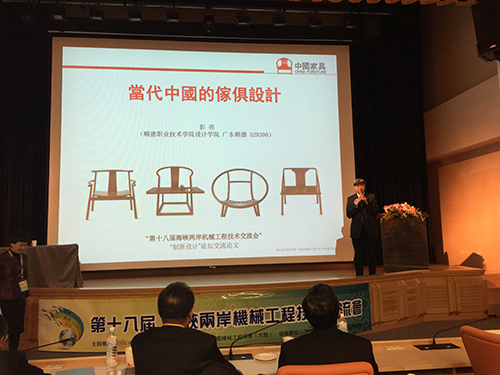 彭亮2016年3月展第十八屆海峽兩岸機械工程學會作學術交流報告（臺北科技大學）-1.JPG