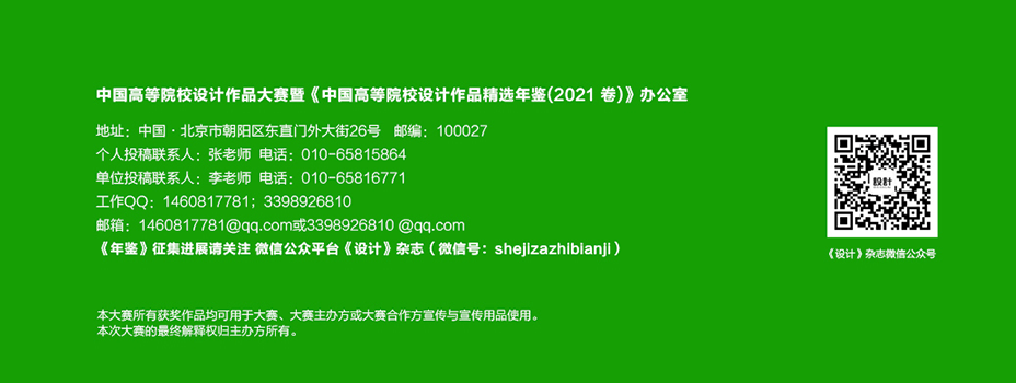 第八屆中國高待院校設計作品大賽1副本_13.png