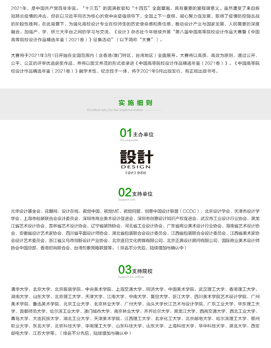 第八屆中國高待院校設計作品大賽1副本_03.png
