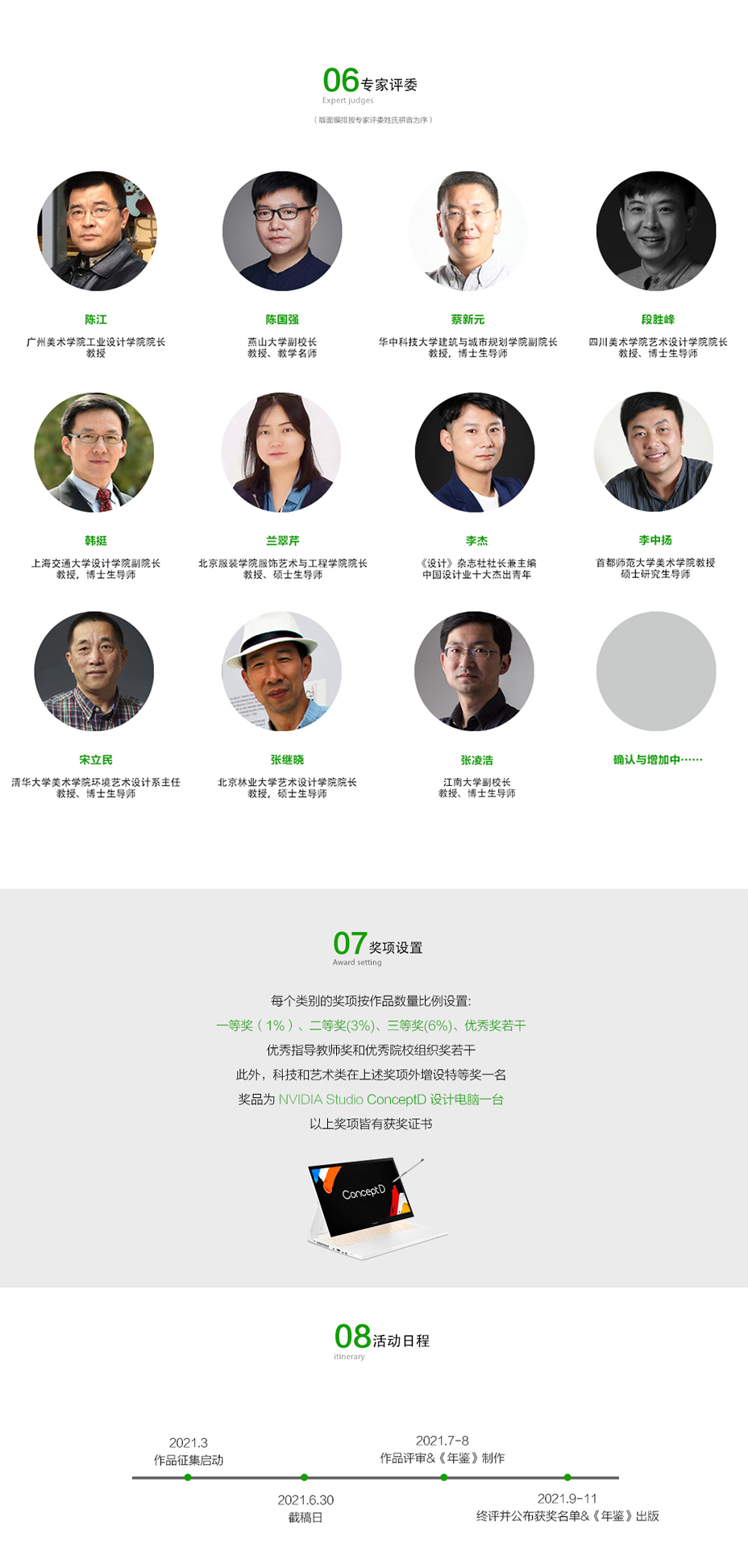 第八屆中國高待院校設計作品大賽1副本_07.png