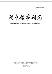 圖書館學研究