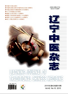 遼寧中醫(yī)雜志