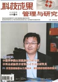 科技成果管理與研究