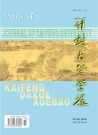 開封大學學報
