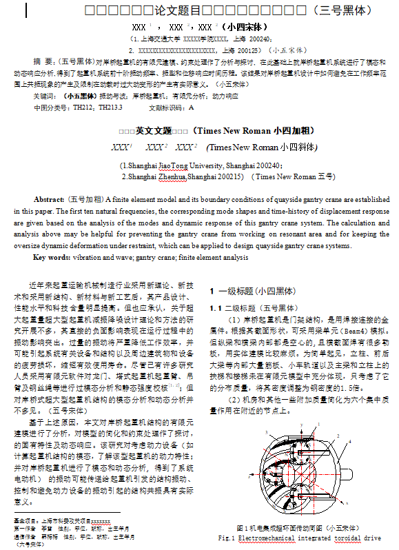 振動與沖擊期刊2個月時間投稿錄用經歷