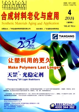 合成材料老化與應用