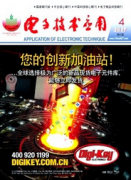 電子技術應用論文發表的期刊